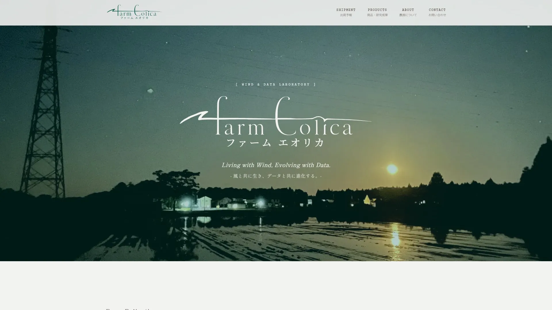 Farm Eolica 公式HP