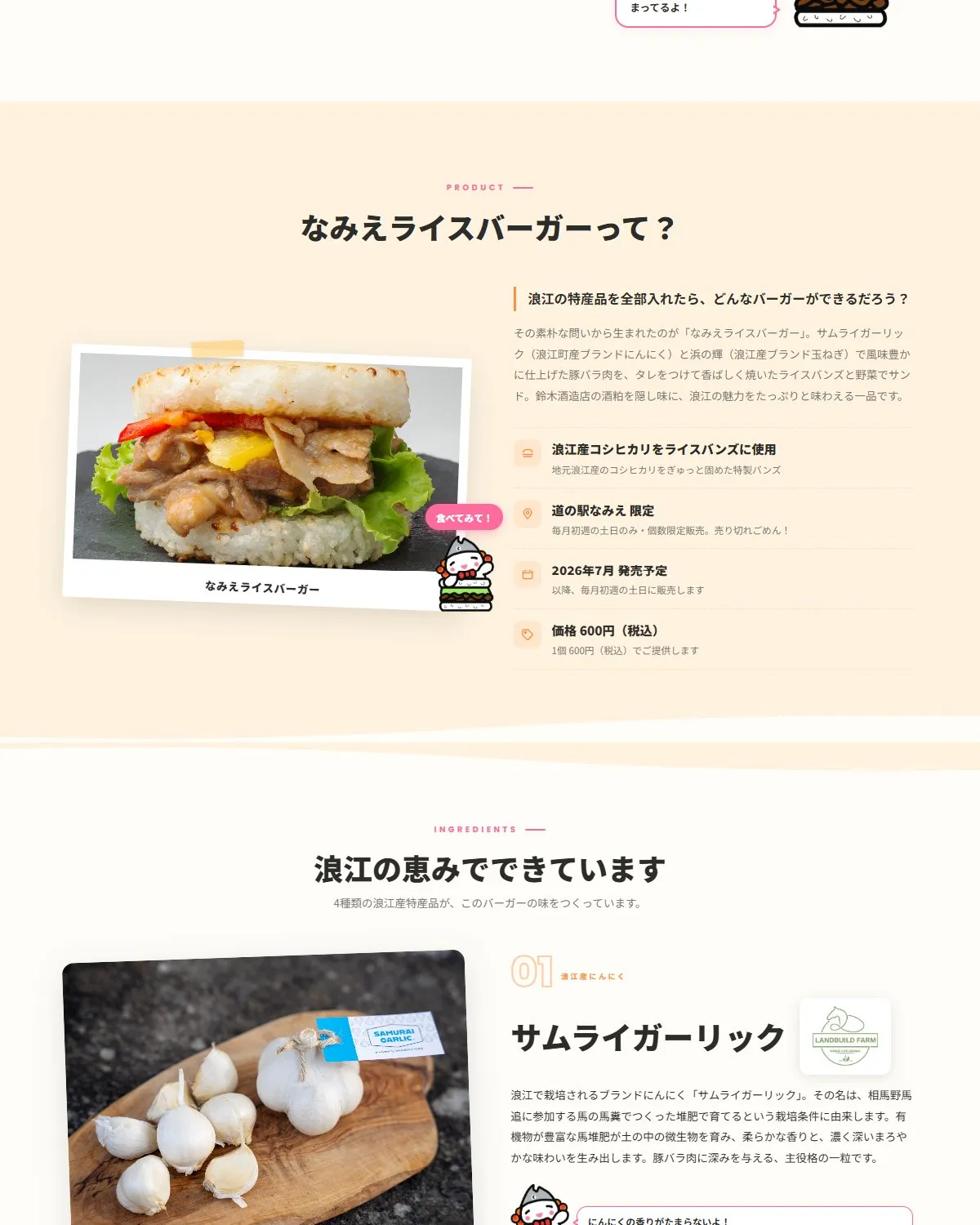 LP screenshot — story section