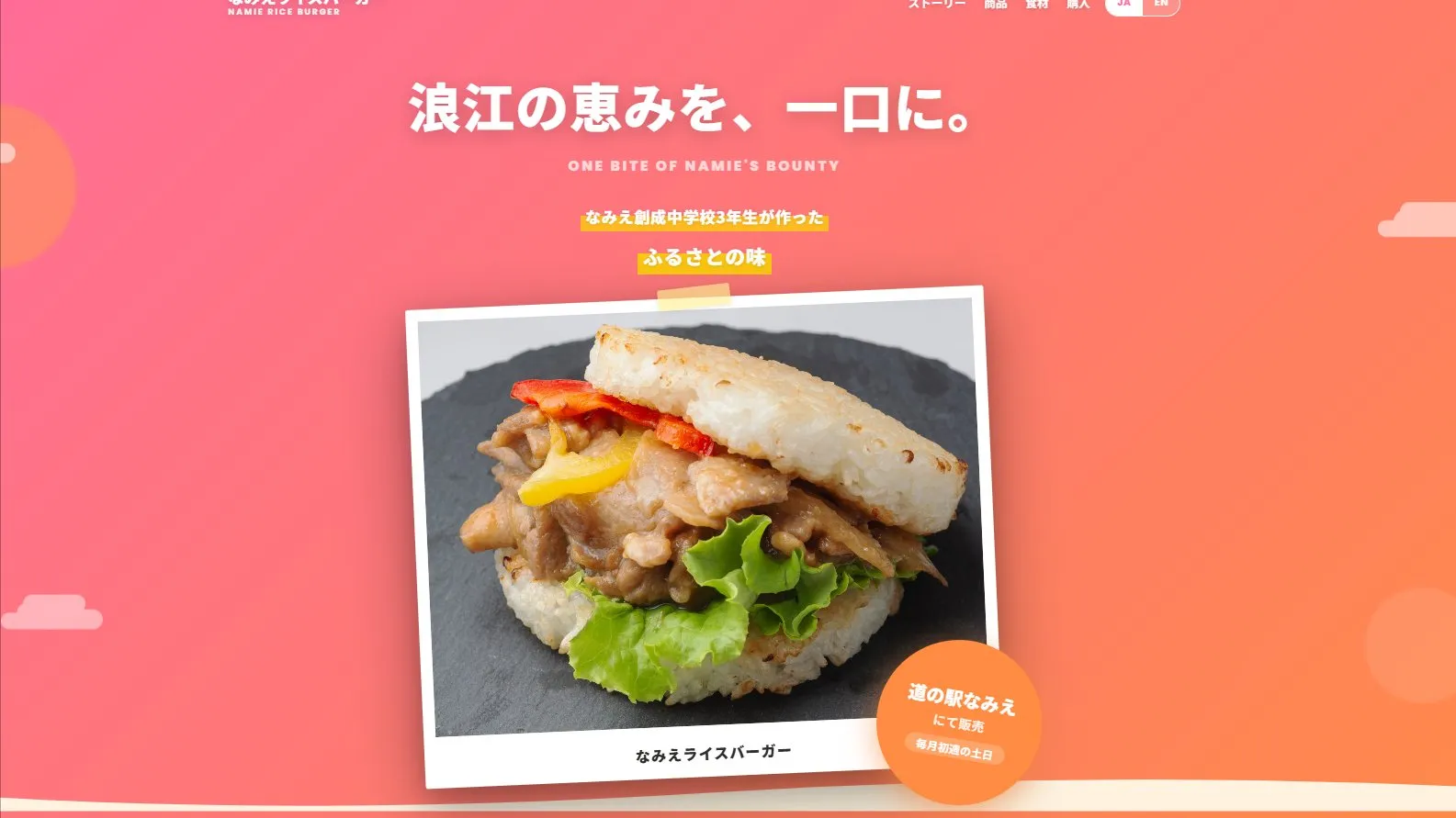なみえライスバーガー