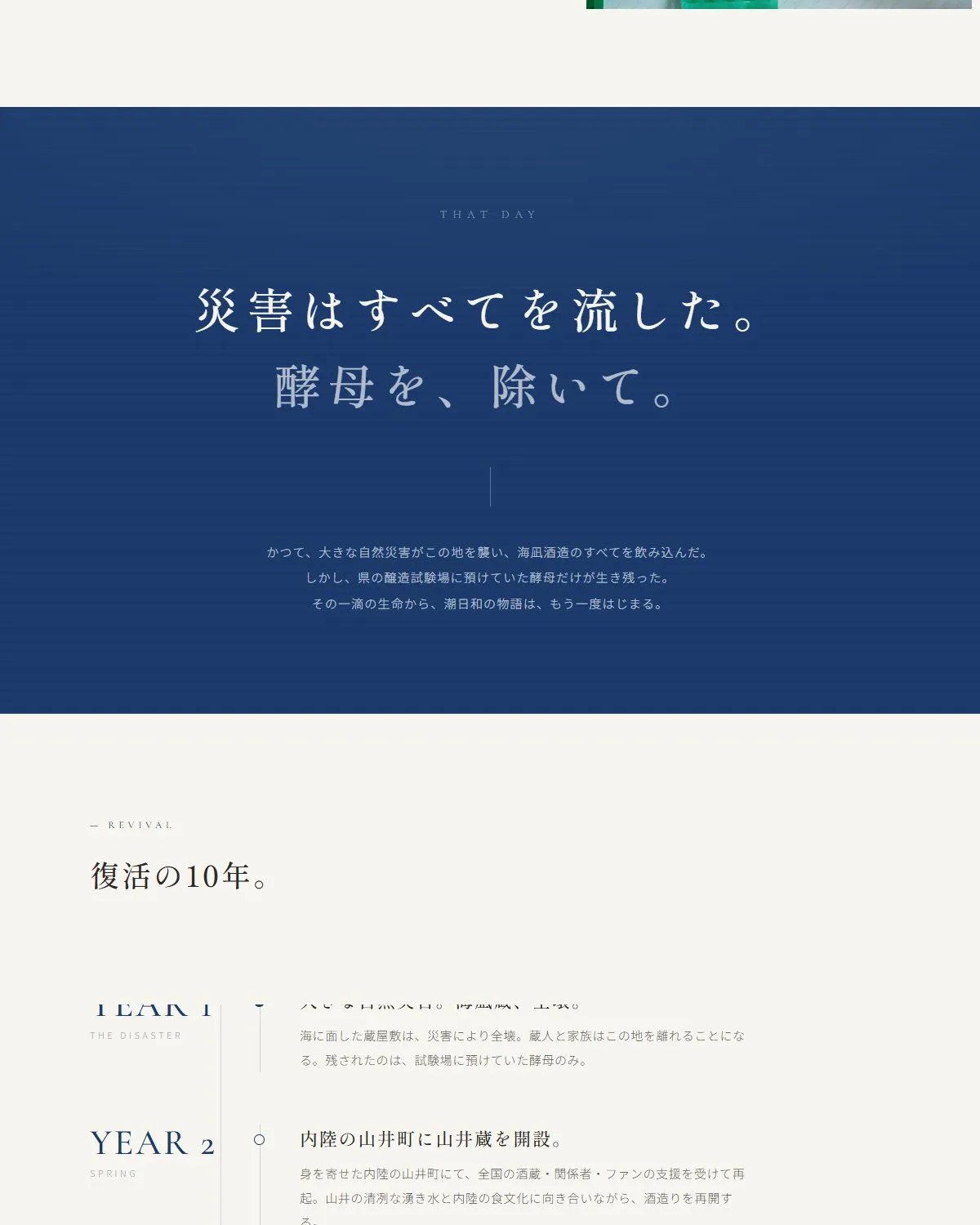 Mockup — 酒蔵の物語ページ