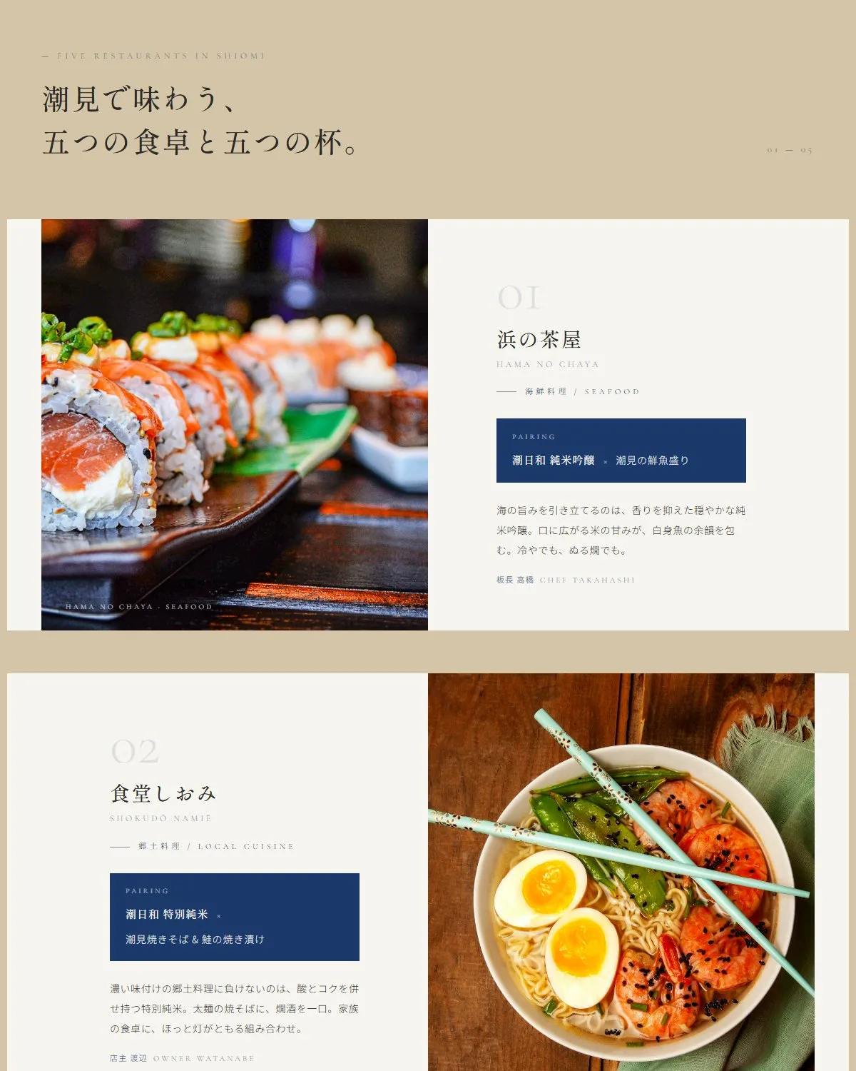Mockup — マリアージュページ